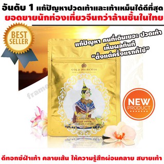 Gold Princess Foot Patch แผ่นแปะเท้าเพื่อสุขภาพ " ฟุตแพทช์3ซองบรรจุ 30 ชิ้น