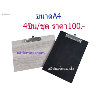 คลิปบอร์ด ขนาด A4 ทำจากไม้ MDF คุณภาพดี ราคาถูก