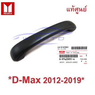 แท้ศูนย์ ดำ มือโหนหลังคารถ Isuzu D-max 2012-2019 อีซูซุ ดีแม็กซ์ มือจับ มือจับหลังคา มือโหนเสา มือจับขึ้นรถ dmax ดีแมค