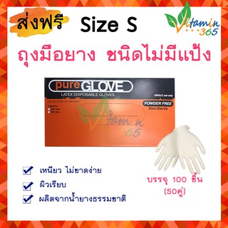 ถุงมือยาง(size S)  Pure Glove Latex ถุงมือแพทย์ ชนิดไม่มีแป้ง กล่องส้ม 50 คู่/กล่อง