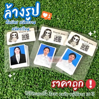 รูปติดบัตร สมัครงาน สมัครเรียน ขนาด 1นิ้ว•1.5นิ้ว•2นิ้ว•3นิ้ว รับประกันสีสวย สด คมชัด