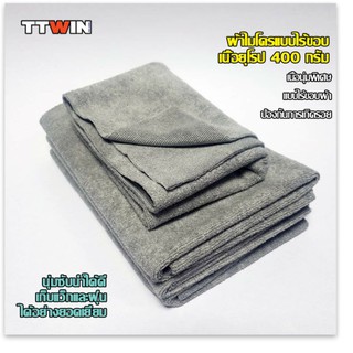 ผ้าไมโครไฟเบอร์แบบไร้ขอบ เนื้อยุโรป 400 กรัม ขนาด 40 x 40 cm…
