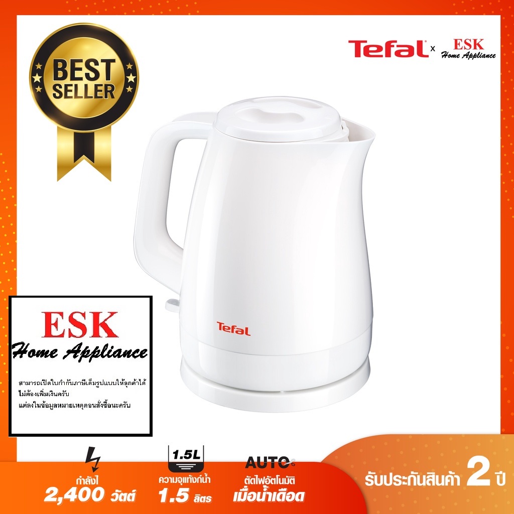 Tefal กาต้มน้ำไฟฟ้า ขนาดความจุ 1.5 ลิตร รุ่น KO150166 (รับประกันศูนย์ 2 ปี )