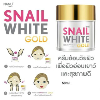 SNAILWHITE GOLD ครีมเพิ่มความชุ่มชิ้นและลดริ้วรอยรับประกันของแท้มีเก็บเงินปลายทาง