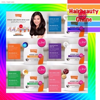🔥ส่งไวจากไทย🔥ทรีทเม้นท์ #Lolane #Intense  #Keratin #Repair #Mask. โลแลนเคราติน อินเท้นแคร์ 200 g.