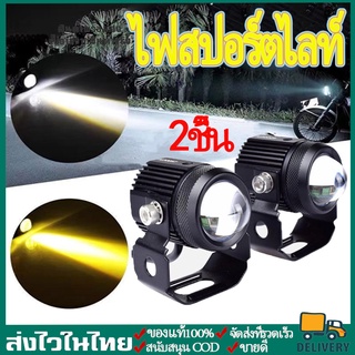 1คู่ ไฟสปอร์ตไลท์ LED 2สี แสง ขาว+เหลือง ไฟสปอร์ตไลท์ออฟโรด ไฟมอเตอร์ไซค์ LED 88W จำนวน 2ดวง ไฟท้ายรถจักรยานยนต์