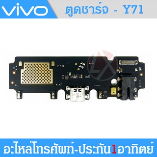 USB VIVO Y71 อะไหล่สายแพรตูดชาร์จ แพรก้นชาร์จ Charging Connector Port Flex Cable（ได้1ชิ้นค่ะ)