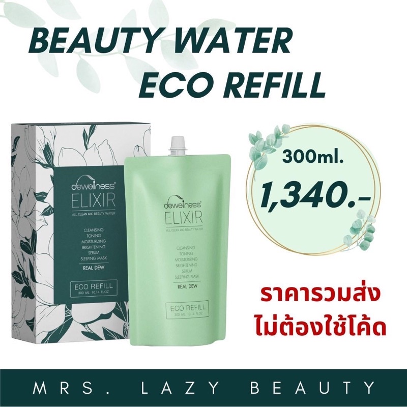 ส่งฟรี น้ำค้าง ของแท้ BeautyWaterDEWellness6in1ทำความสะอาดพร้อมบำรุงผิว