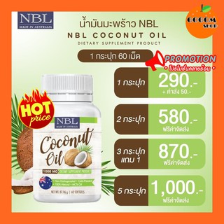 น้ำมันมะพร้าว ดูแลทั้งผิวและสุขภาพ Nubolic Coconut Oil