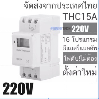 100 ชิ้น เครื่องตั้งเวลา Digital Timer Switch AC 220V 16A ทามเมอร์สวิทซ์  รุ่น THC15A