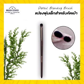 🔥 Brush Studio แปรงเกลี่ยสีอายแชโดว รุ่น Detail Blending Brush เกรดพรีเมียม มีความนุ่มละเอียด ไม่บาดผิว