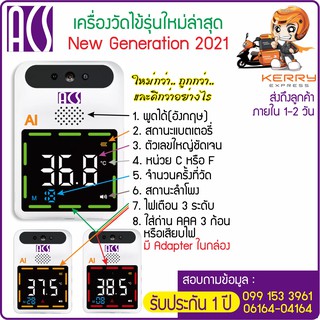 ACS AI เครื่องวัดไข้ วัดอุณหภูมิ วัดหน้าผาก วัดฝ่ามือ เครื่องจ่ายแอลกอฮอล์เจลอัตโนมัติ พร้อมขาตั้ง แถมหัวชาร์ต/Adapter