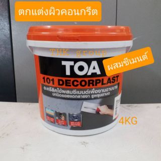 TOA 101 DECORPLAST  ฉาบบางผสมซีเมนต์