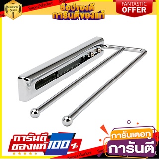 ชุดราวแขวนผ้าเช็ดมือ HAFELE 485.05.000 ราวแขวนในครัว RAILING UNIT FORNAPKIN HAFELE 510.55.24186