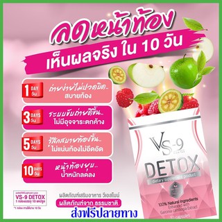 ✨ส่งฟรี 1 กล่อง✨ VS9 Detox วีเอสไนน์ ดีท็อค สลายพุง ล้างลำไส้ ขับสารพิษ 1 กล่อง (10 แคปซูล)