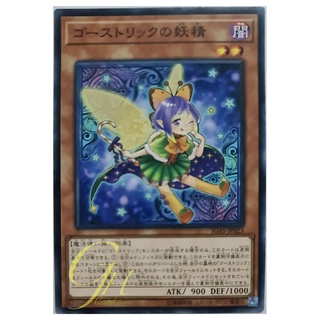 [IGAS-JP023] Ghostrick Fairy (Common)