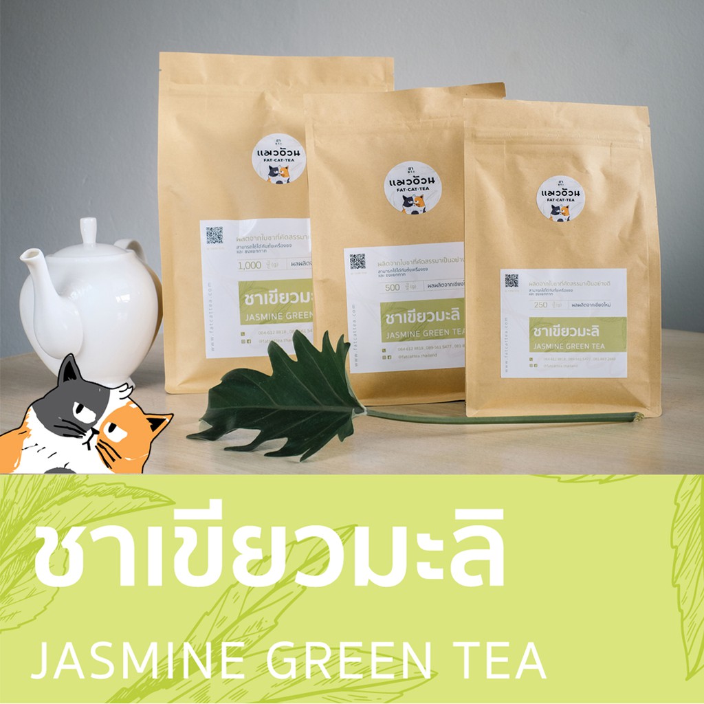 ชามะลิ 1000g สีใสธรรมชาติ กลิ่นหอมดอกมะลิ | Jasmine Green Tea ชาตราแมวอ้วน