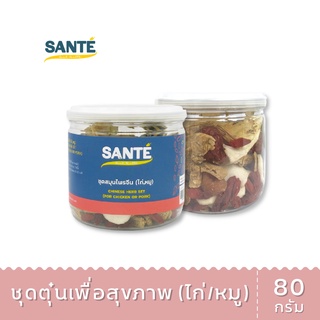 SANTÉ ซานเต้ ชุดตุ๋นสมุนไพรจีน สำหรับไก่/หมู ชุดตุ๋นเพื่อสุขภาพ 1 ชุด