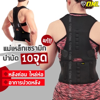 OML Welly-R เสื้อพยุงหลัง ปรับหลังตรง + แก้ปวดหลังได้ผล!! เข็มขัดพยุงหลัง เสื้อบล็อกหลัง เสื้อดัดหลัง หลังค่อม หลังตรง