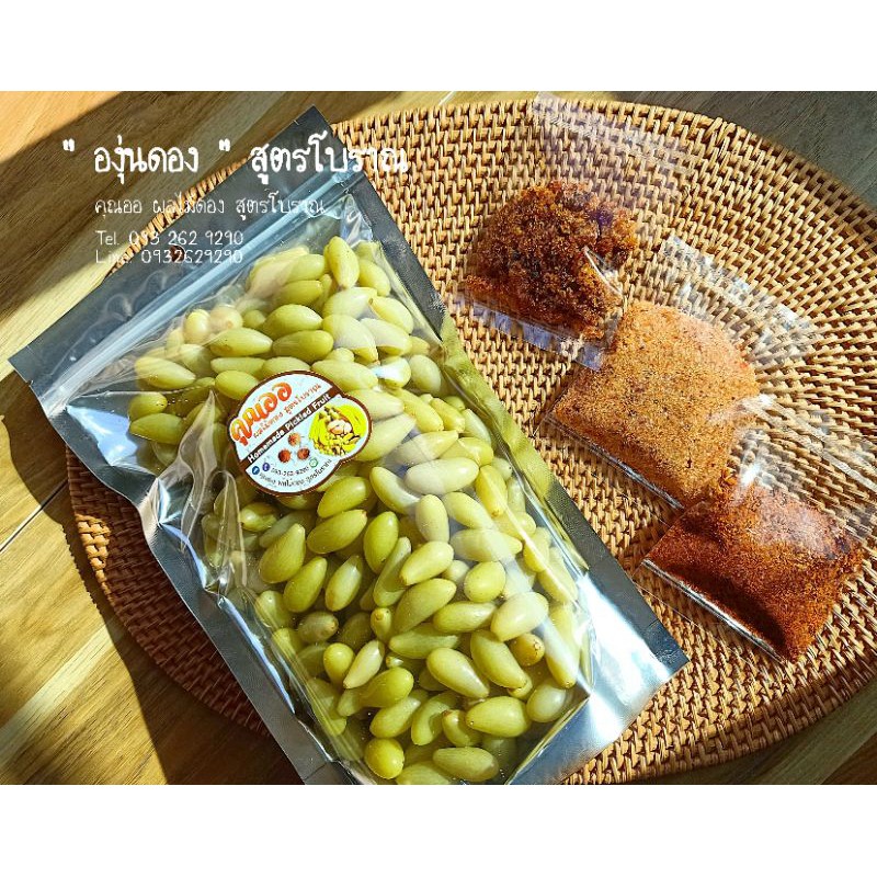 ผลไม้ดอง องุ่นดอง [ 3รส เปรี้ยวนำ ] สูตรโบราณ บรรจุถุง 500กรัม พริกเกลือรสเด็ด!!