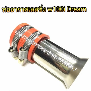 กรองเลส w110i super cup