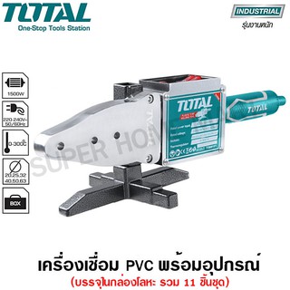 Total เครื่องเชื่อมท่อ PVC พร้อมอุปกรณ์ รุ่น TT328151 - (แถมฟรี กรรไกรตัดท่อ PVC, ตลับเมตร, ไขควง, และ ประแจหกเหลี่ยม)