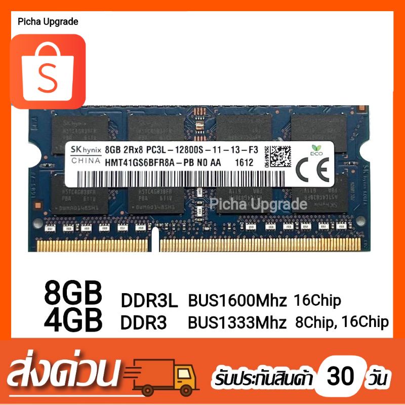 แรมโน้ตบุ๊ค 8GB 4GB Skhynix DDR3L, DDR3 1600Mhz(12800) และ1333(10600) มี16chip,8chip สินค้ามือสองสภา