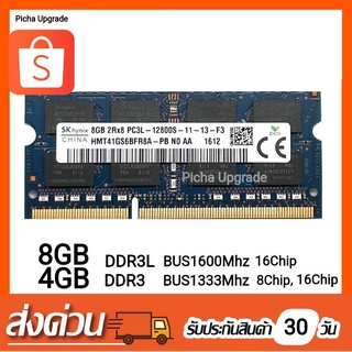 แรมโน้ตบุ๊ค 8GB 4GB Skhynix DDR3L, DDR3 1600Mhz(12800) และ1333(10600) มี16chip,8chip สินค้ามือสองสภาพสวยใช้ภาพจริง