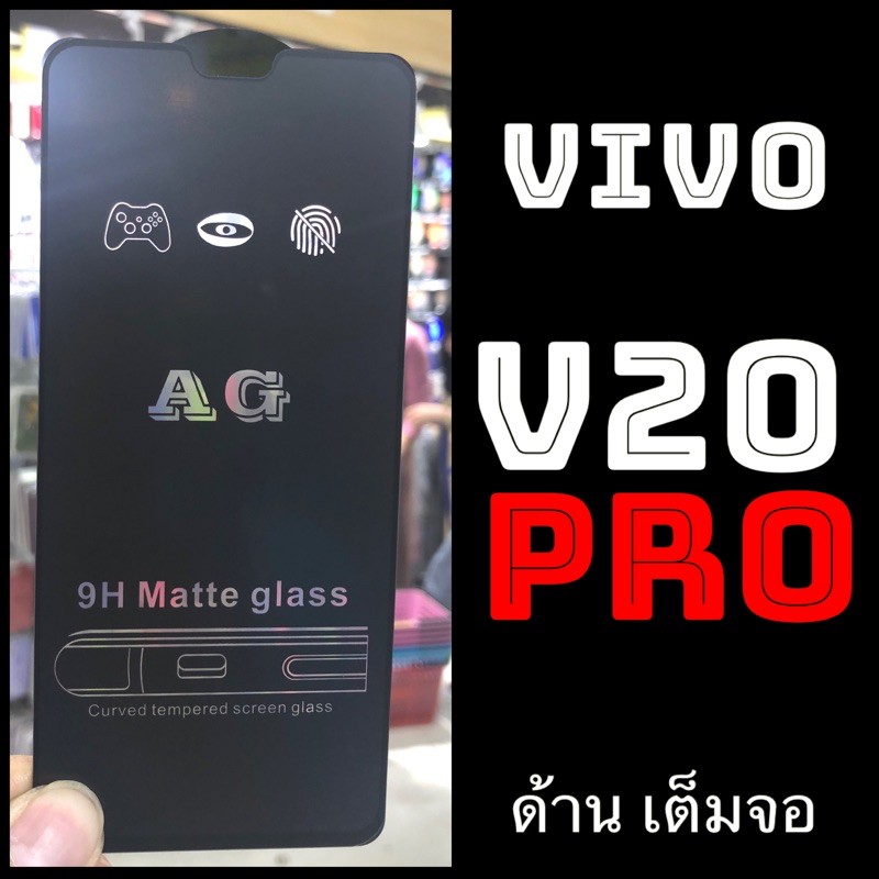 2021 Vivo V20 PRO ฟิ์ลมกระจกเต็มจอแบบด้าน :AG: กาวเต็ม