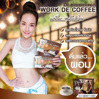 สลิมคอฟฟี่ เวิคดี Work dee coffee(1 กล่อง) กาแฟเพื่อสุขภาพ กาแฟควบคุมน้ำหนัก บรรจุ 10 ซอง ทานดี