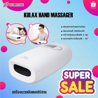 ที่นวดมือ KULAX PMA C20 HAND MASSAGER เครื่องนวดมือ ผ่อนคลายมือ นิ้วมือ แบบไร้สาย