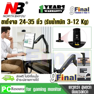 ขาตั้งจอ ขาตั้งมอนิเตอร์ ขาตั้งเกมส์มิ่งมอนิเตอร์ Gaming Monitor Desk Mounts, รองรับจอ 24 - 35นิ้ว รับน้ำหนัก 3 - 12กิโล