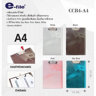 คลิปบอร์ด แผ่นรองเขียน ขนาด A4 หุ้มลวดลายด้วย พีวีซี อีไฟล์ CCB4-A4