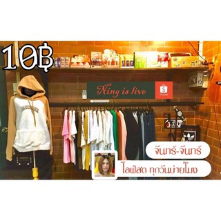 สินค้าแฟชั่น 10฿....