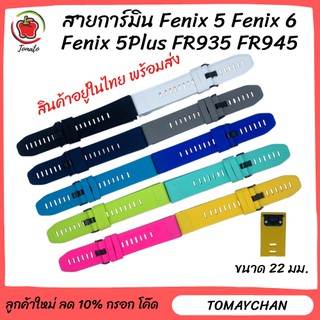 สายการ์มิน Fenix 5/Fenix 5 Plus/Fenix 6/FR935/FR945/Approach S60 ขนาด 22 มม.