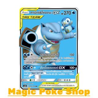 คาเม็กซ์ &amp; โพจจามะ GX (SR) น้ำ ชุด ศึกตำนาน การ์ดโปเกมอน (Pokemon Trading Card Game) ภาษาไทย as6b205