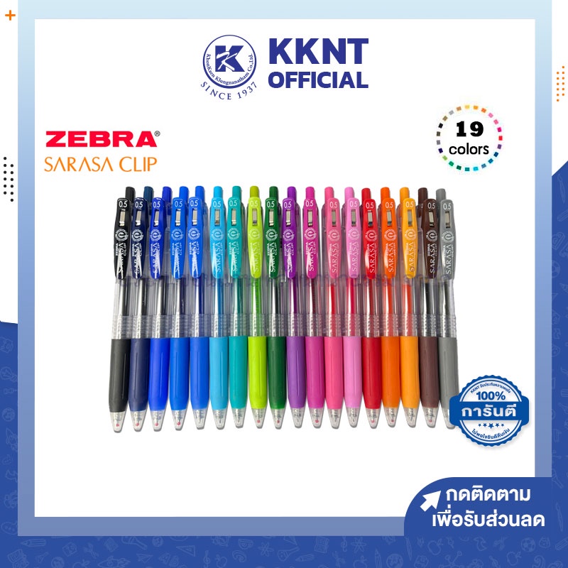 KKNT | ปากกาหมึกเจล SARASA Clip ZEBRA 0.5มม. แบบกด มีให้เลือก 19 สี (ราคา/แท่ง)