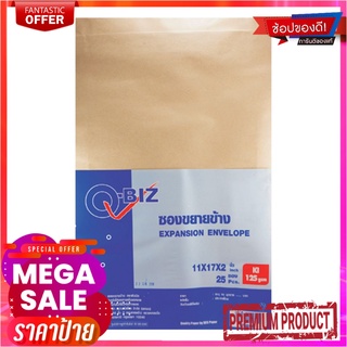 คิวบิซ ซองขยายข้างสีน้ำตาล KI 125 แกรม 25 ซองQ-BIZ Brown Expanded Envelopes Ki 125 Gsm. 25/Pack