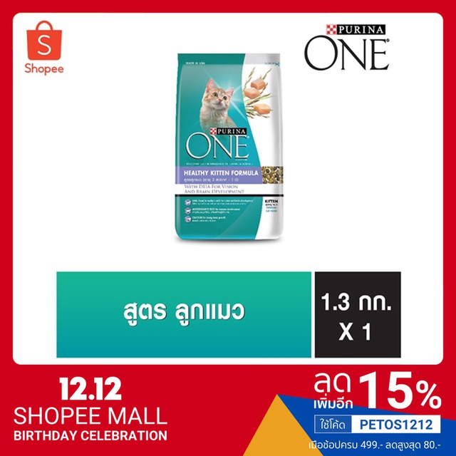 PURINA ONE HEALTHY KITTEN FORMULA เพียวริน่า วัน สูตรลูกแมว 1.3กก.NestleTH