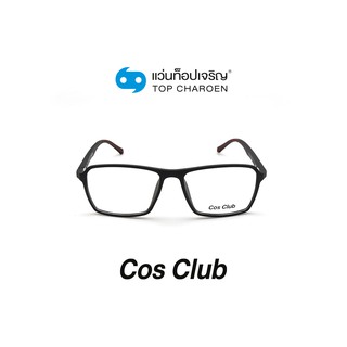 COS CLUB แว่นสายตาทรงเหลี่ยม 2015-C2 size 54 By ท็อปเจริญ