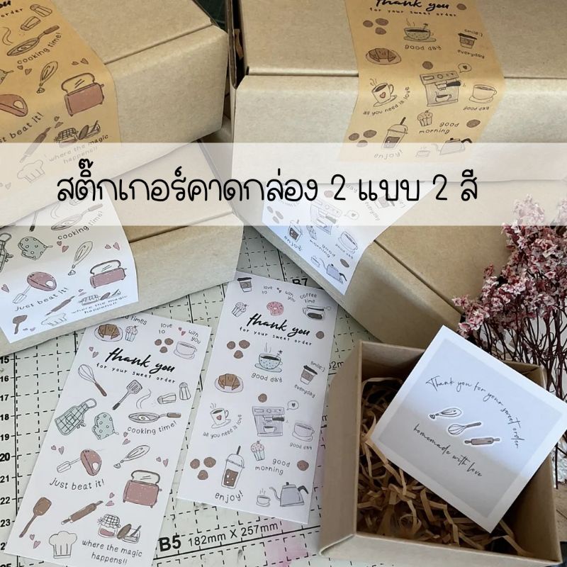 สติ๊กเกอร์ขอบคุณ bakery 2 แบบ 2 สี ชุดละ 12 ชิ้น 26 บาท