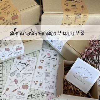 สติ๊กเกอร์ขอบคุณ  bakery 2 แบบ 2 สี ชุดละ 12 ชิ้น 26 บาท