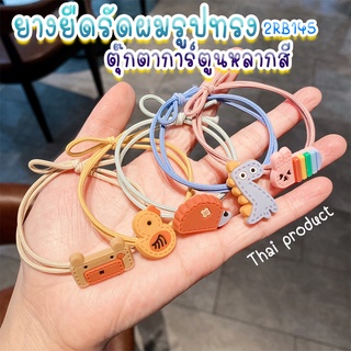 🌈ยางยืดรัดผม🌈ตุ๊กตาการ์ตูนหลากสี ชิ้นละ 3 บาท 📌คละลาย ✔️พร้อมส่ง Ohwowshop หนังยางรัดผมเกาหลี ยางรัดผมไสต์เกาหลี