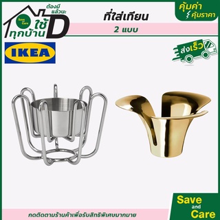 IKEA : อิเกีย ที่ใส่เทียนทีไลท์ ขนาด 6/7 ซม. saveandcare คุ้มค่าคุ้มราคา