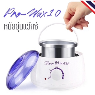 หม้อแว๊กซ์ กำจัดขน Pro wax100 พร้อมส่ง แถมไม้แว๊กซ์ 10ชิ้น