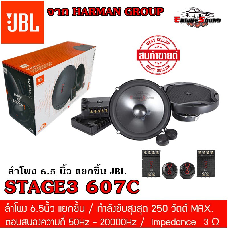 JBL STAGE 3607C ลำโพงแยกชิ้น 6.5 นิ้ว เจบีแอล ลำโพงติดรถยนต์ เสียงดี ของแท้ 100% รับประกันจากบริษัท