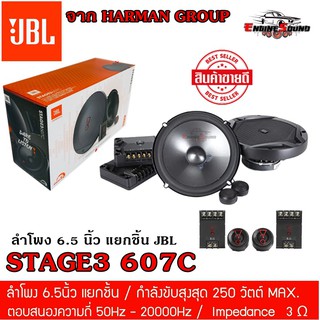 JBL STAGE 3607C ลำโพงแยกชิ้น 6.5 นิ้ว เจบีแอล ลำโพงติดรถยนต์ เสียงดี ของแท้ 100% รับประกันจากบริษัท