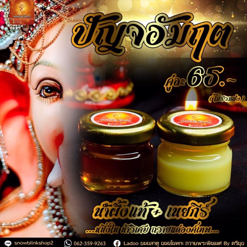 ส่งไว [มีขวดรุ่นใหม่ กดดูด้านใน]น้ำปัญจอัมฤต เนยกีร์ น้ำผึ้ง ถวายองค์เทพ