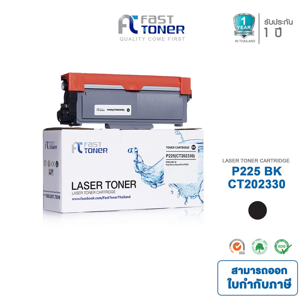 Fast Toner หมึกเทียบเท่า Fuji Xerox P225(CT202330) Black สำหรับ Fuji Xerox DocuPrint P225/ P265/ M225/ M265