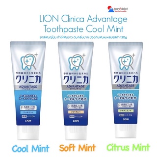 LION Clinica Advantage Toothpaste Cool Mint / Soft Mint / Citrus Mint 130g ยาสีฟันญี่ปุ่น ทำให้ฟันขาว ผสมซีลิก้า